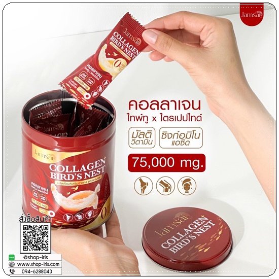 คอลลาเจนรังนก Collagen Bird's Nest Jamsai