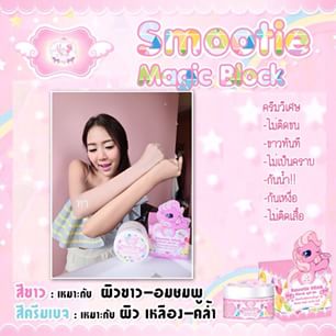 สมูทตี้ บริ้ง บล็อก SMOOTIE BLINK BLOCK SPF 90 PA+++ (Size M 50g.)
