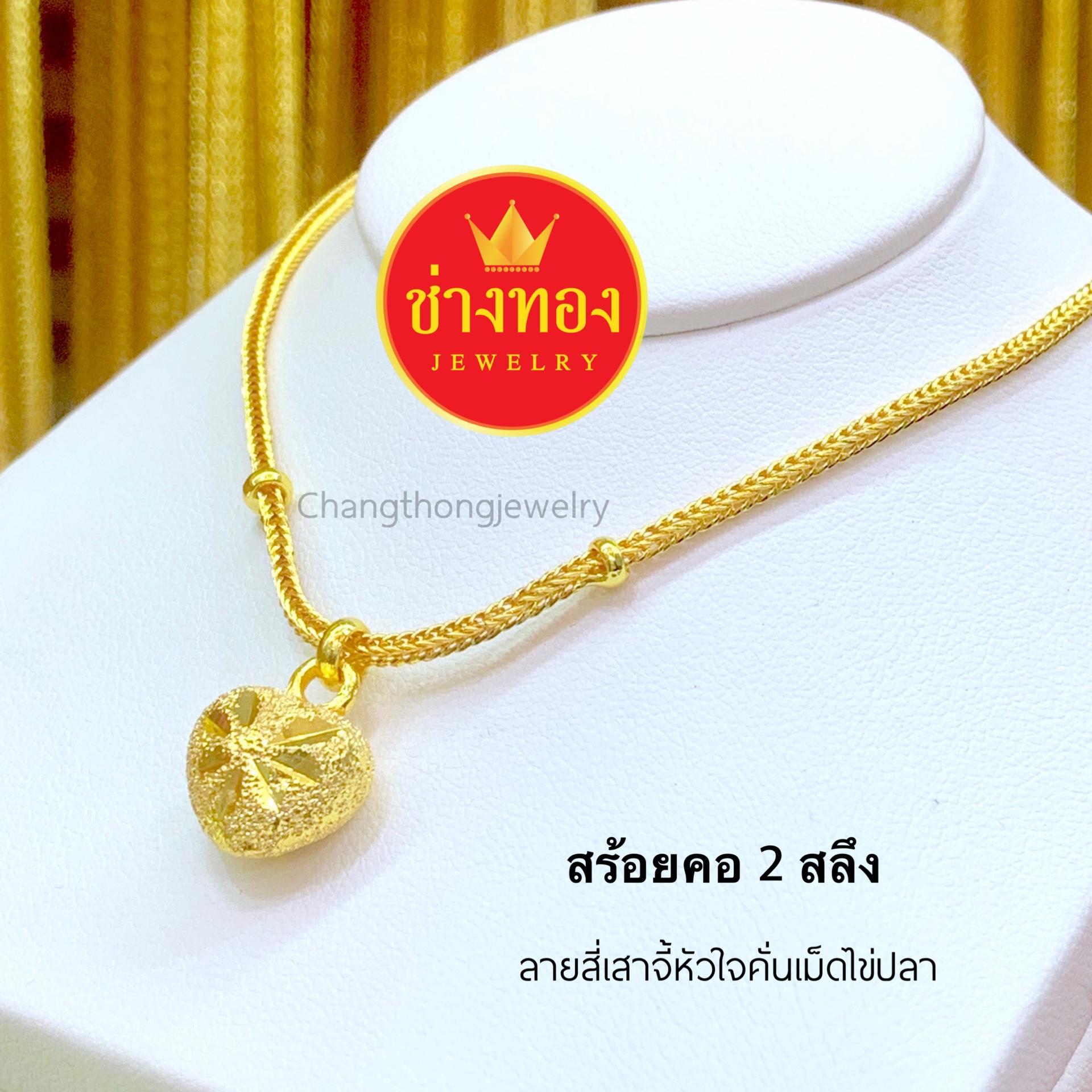 สร้อยคอสี่เสาคั่นเม็ดไข่ปลา หนัก2สลึง