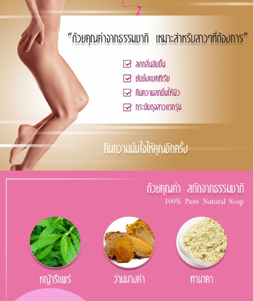 สบู่12นางพญา สบู่อนามัยสำหรับจุดซ่อนเร้น (Feminine Cleansing)