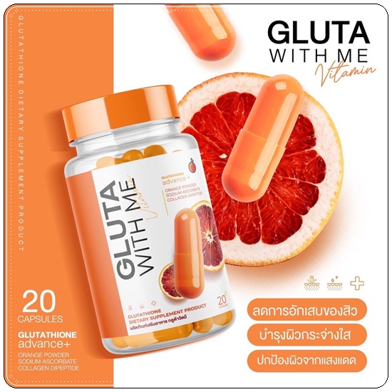 กลูต้าวิตมี Gluta With Me กลูต้าส้มเลือด (1แถม1)