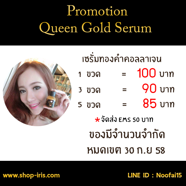 Queen Gold Serum เซรั่มทองคำคอลลาเจน (หัวเชื้อผิวขาว by Snow Queen)