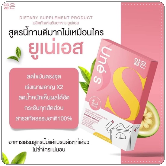 ยูเน่เอส Une'S ดับเบิ้ลเอส พลัส Madam Double S Plus (แพ็คเกจใหม่) 1แถม1