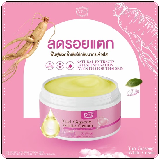 ครีมโสมยูริ Yuri Ginseng White Cream (แพ็คเกตใหม่)