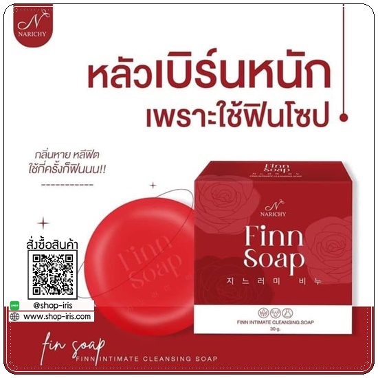 สบู่ฟิน Finn Soap Narichy สบู่อนามัย