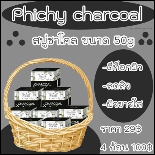 สบู่พิชชี่ชาโคล Phichy by Phichaya
