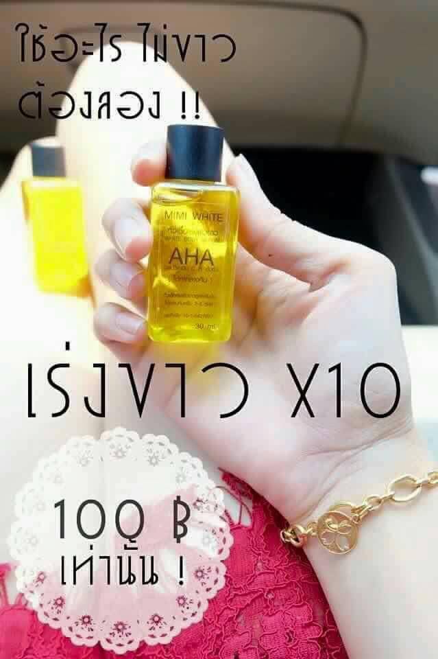 AHA white หัวเชื้อเร่งผิวขาว (by MIMI White AHA สูตรออริจินัล)