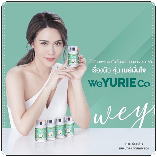 วียูรีโค่ น้ำมันมะพร้าวสกัดเย็น พลัส คอลลาเจน We Yurie Co (แพ็คเกจใหม่) ส่งฟรี