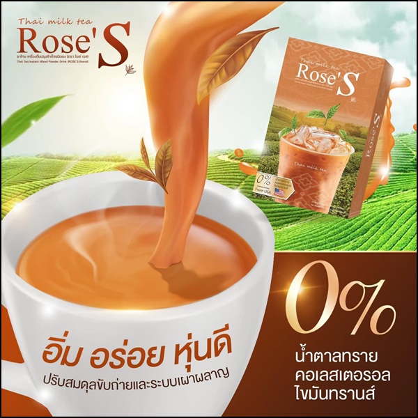 ชาไทยลดน้ำหนัก ชาไทยโรเซ่เอส Thai Milk Tea Rose'S (ส่งฟรี)