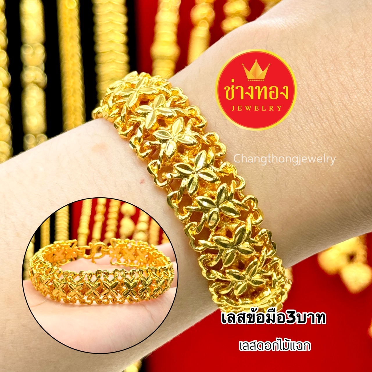 เลสข้อมือ3บาท P.02 เลสข้อมือ เลสข้อมือทอง