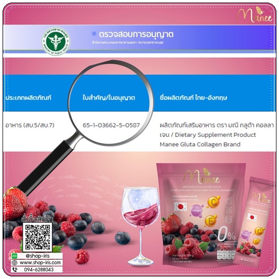 มณีกลูต้าคอลลาเจน Manee Gluta Collagen (แพ็คเกตใหม่)