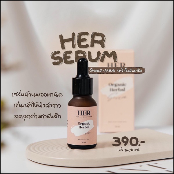 เซรั่มเฮอ HER Organic Herbal Serum