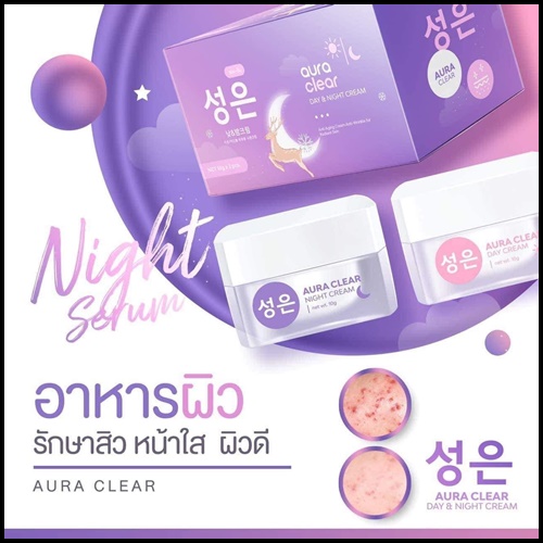 ออร่าสกิน เดย์ & ไนท์ ครีม Aura Skin Day & Night Cream by Thida (ส่งฟรี)