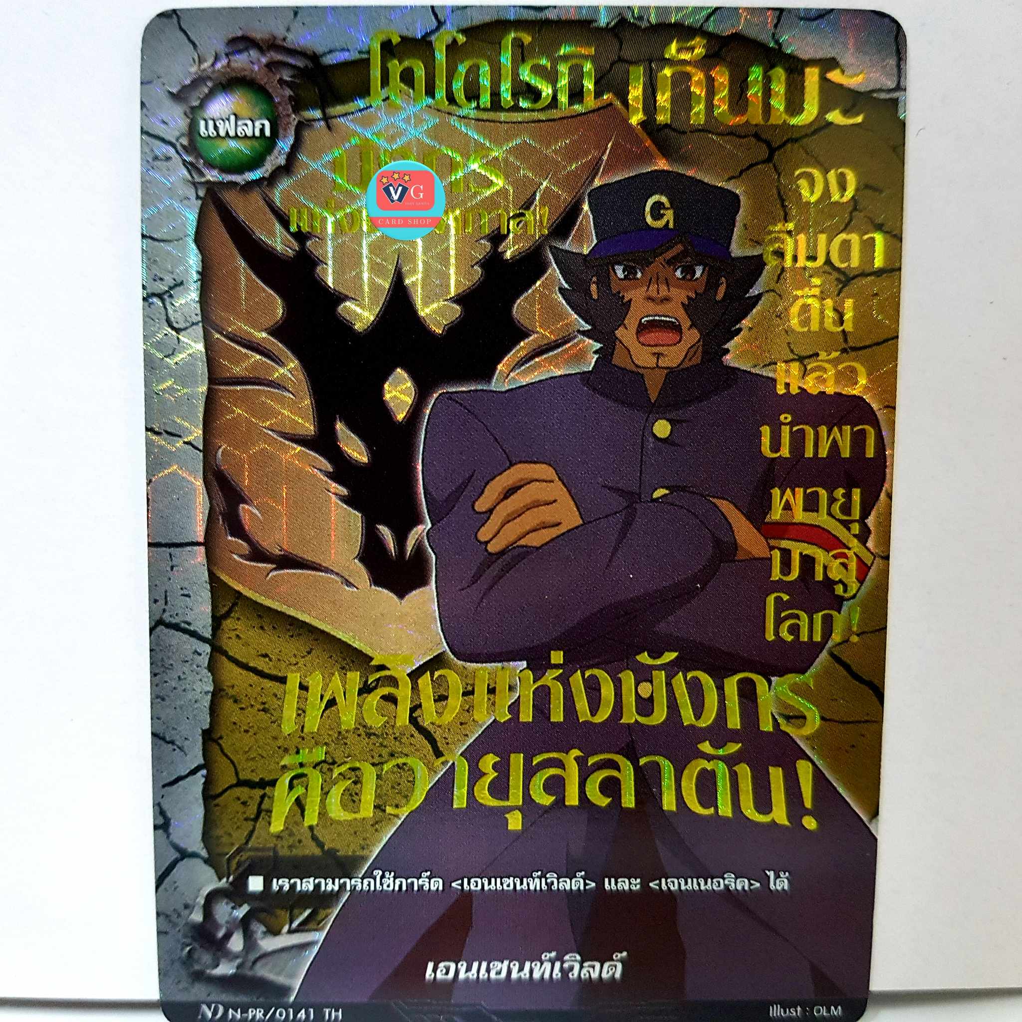 ฟอย N-PR/0141 แฟลกเอนเชนท์เวิลด์ ลายเซนต์ ธง โทโดโรกิ เก็นมะ บัดดี้ไฟท์นิวไดรฟ์