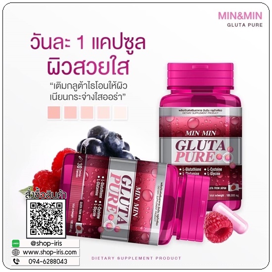 MIN&MIN Gluta Pure มินแอนด์มิน กลูต้าเพียว
