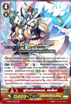 GR G-bt06 ผู้ก้าวข้ามสววรค์, อัลท์ไมน์ แบบฟอย