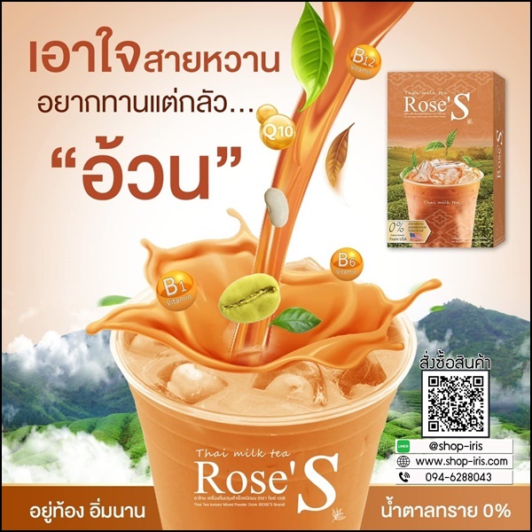 ชาไทยลดน้ำหนัก ชาไทยโรเซ่เอส Thai Milk Tea Rose'S (ส่งฟรี)