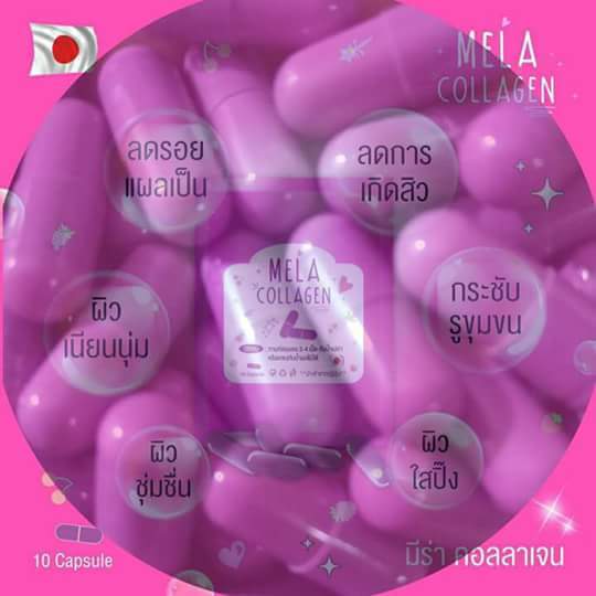 มีร่า คอลลาเจน Mela Collagen