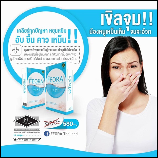 ฟีโอร่า ชนิดแคปซูล FEORA