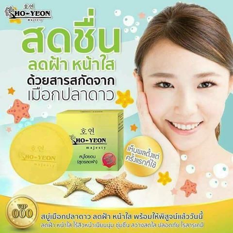 สบู่โฮยอน สูตรลดฝ้า ใหม่