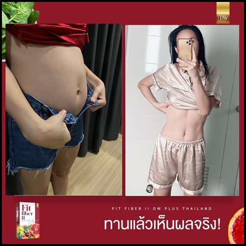 DW Fit Fiber ll Plus ฟิต ไฟเบอร์ พลัส