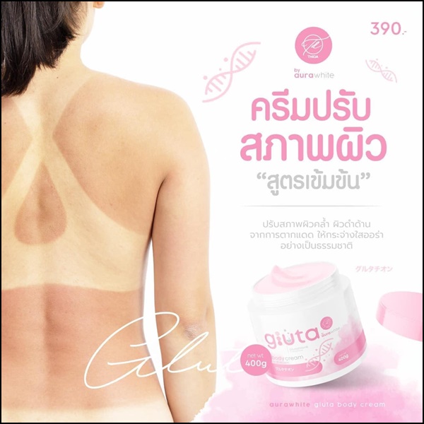 ครีมกลูต้า ออร่าไวท์ Gluta Body Cream By Thida AuraWhite