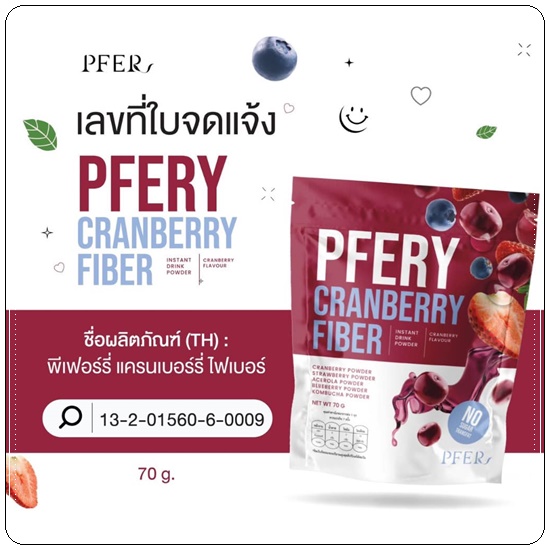 PFER ไฟเบอร์ PFERY Cranberry Fiber พีเฟอร์รี่ แครนเบอร์รี่ ไฟเบอร์