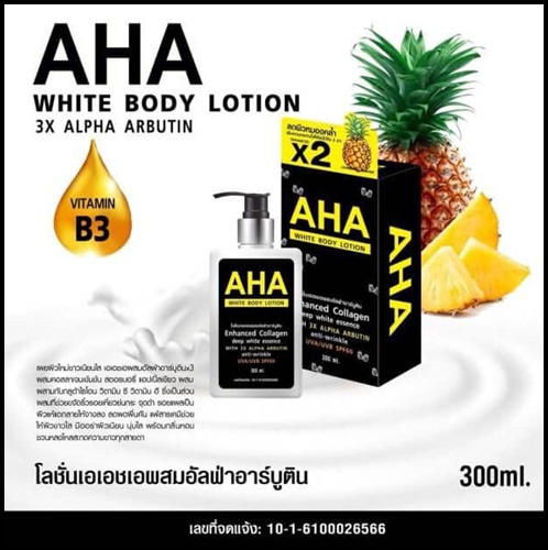 โลชั่นเอเอชเอผสมอัลฟ่าอาร์บูติน AHA WHITE BODY LOTION