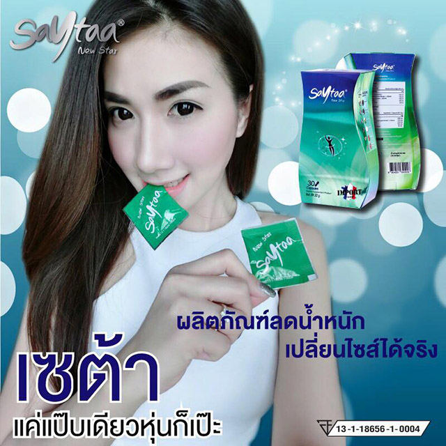 เซต้า สลิม ลดน้ำหนัก Saytaa Slim Solution