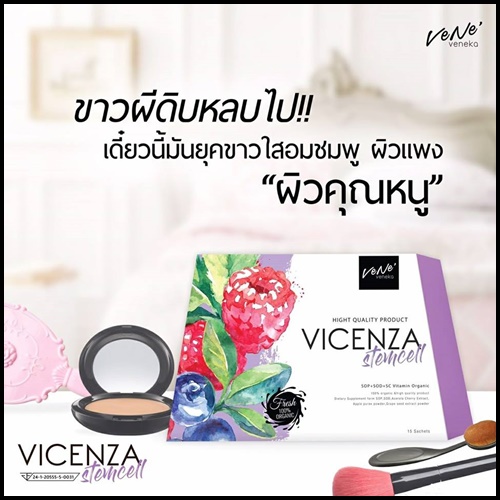 เวเน่ เวเนก้า VICENZA Stemcell by Vene' Veneka อาหารเสริมเสต็มเซลล์