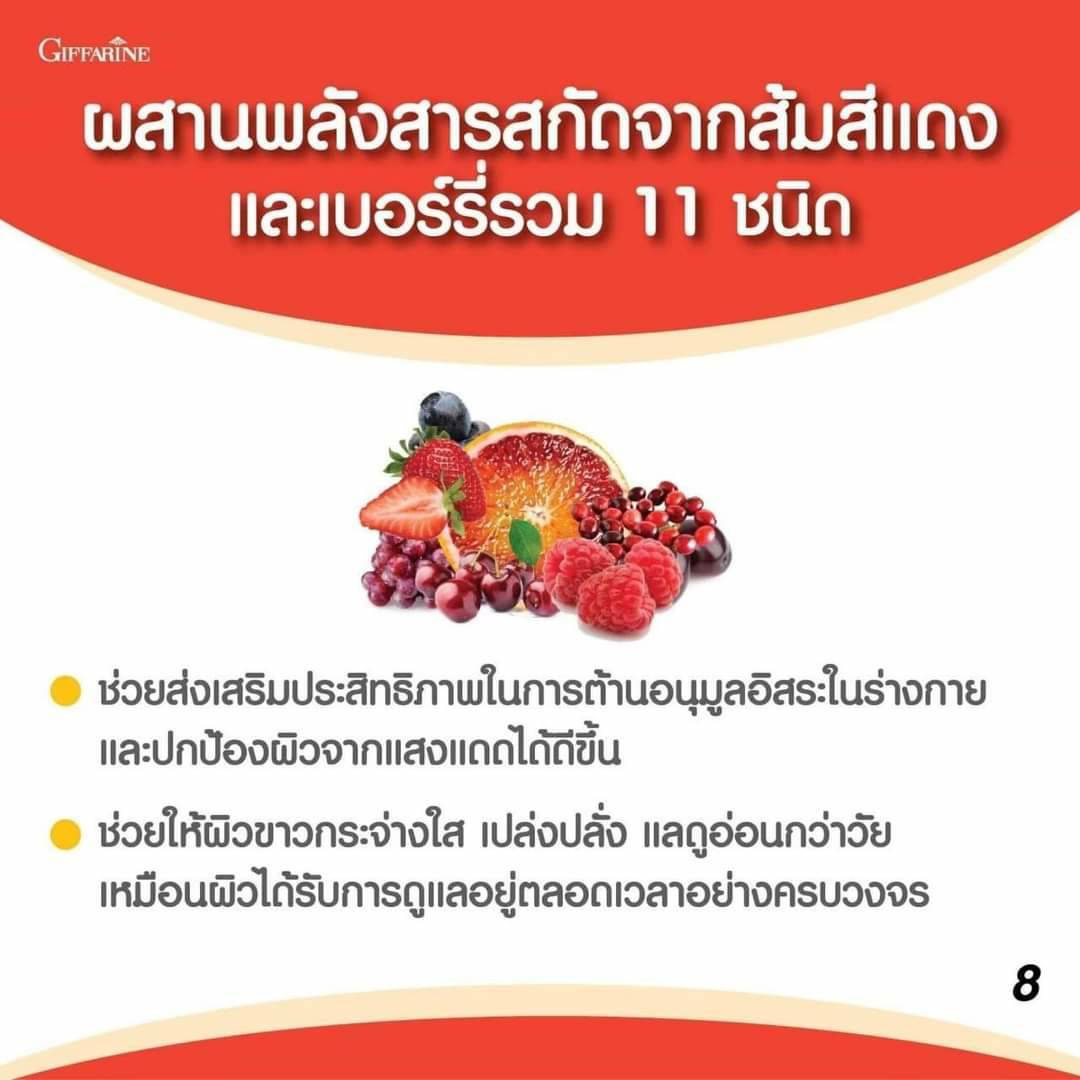 กิฟฟารีน เรด ออเรนจ์ คอมเพล็กซ์ 12