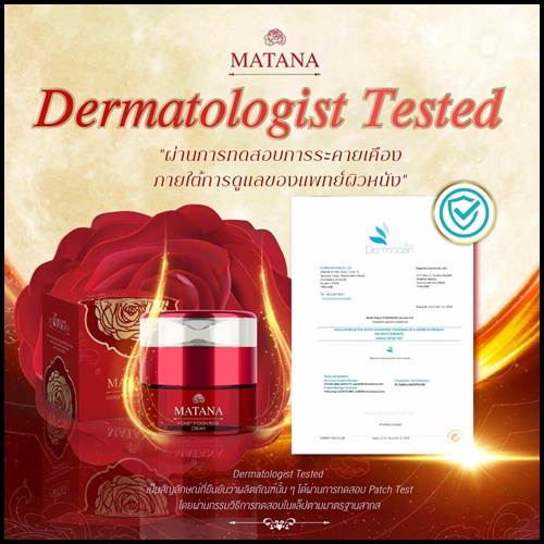 ครีมกุหลาบอาบแสงจันทร์ มัทนา Matana Honey Moon Rose Cream