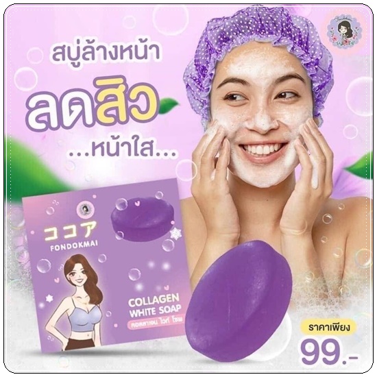 สบู่คอลลเจน ไวท์ โซป Collagen White Soap FONDOKMAI สบู่ฝนดอกไม้