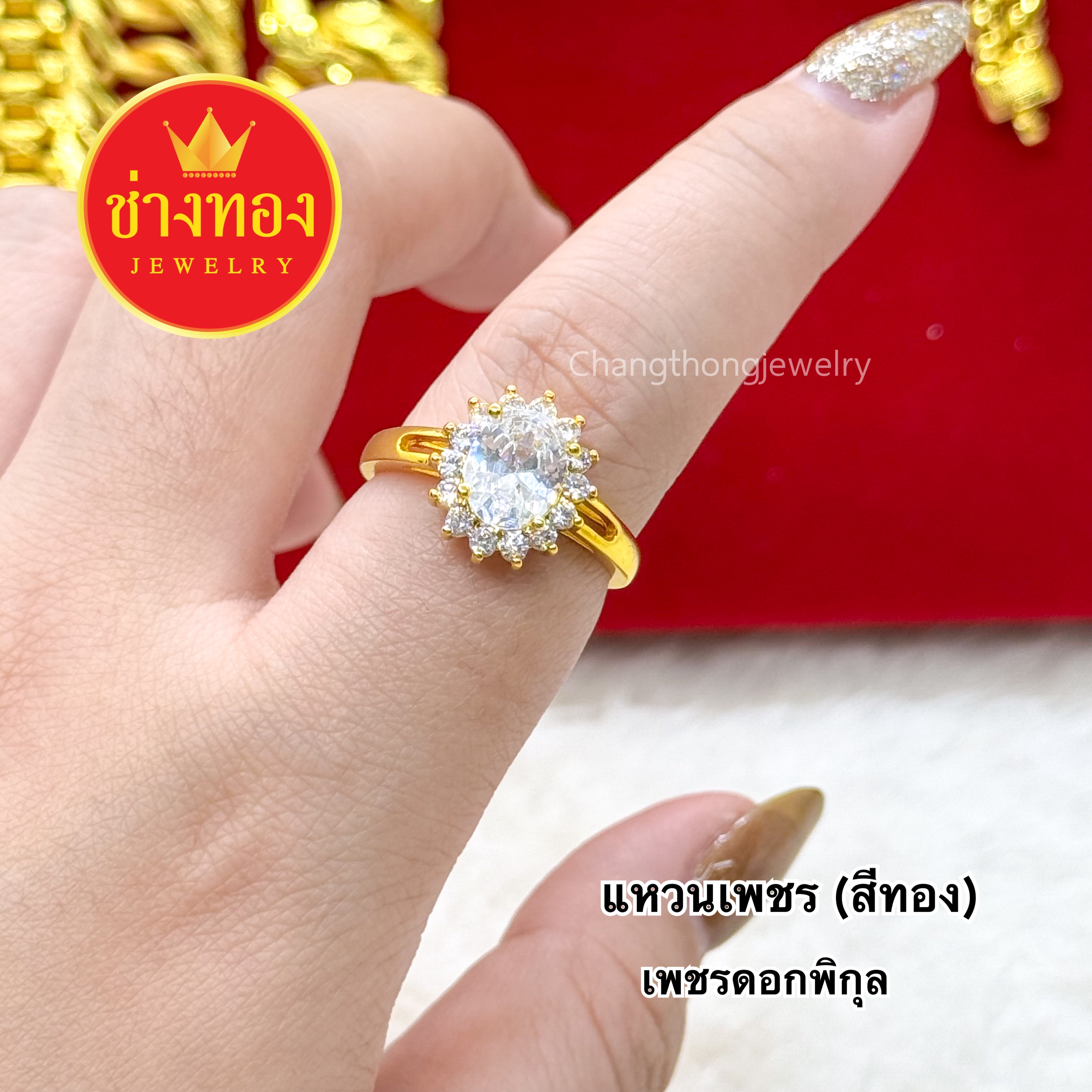 แหวนเพชร (สีทอง)