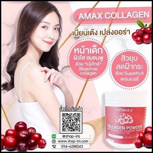 Amax collagen powder เอแม็ก คอลลาเจน พาวเดอร์