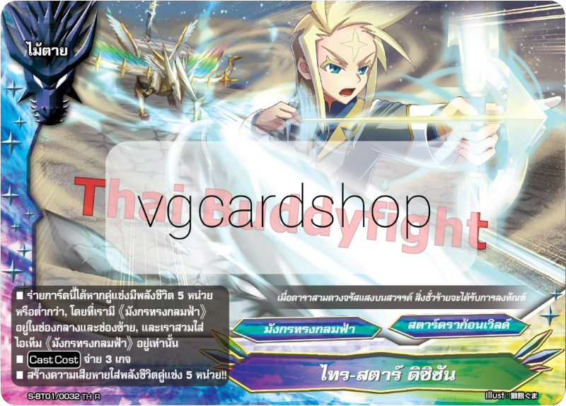 ไทรสตาร์ ดิซิชัน ฟอย