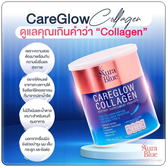 แคร์โกลว์ คอลลาเจน Careglow Collagen Aura Blue