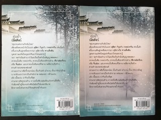 คู่ขย้ำบัลลังก์ 1-2/ชิรณะ