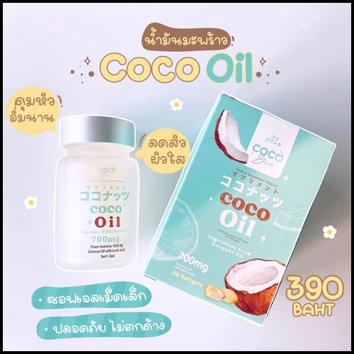 น้ำมันมะพร้าวสกัดเย็น โคโค่บลิ้ง ออยล์ Coco Blink Oil