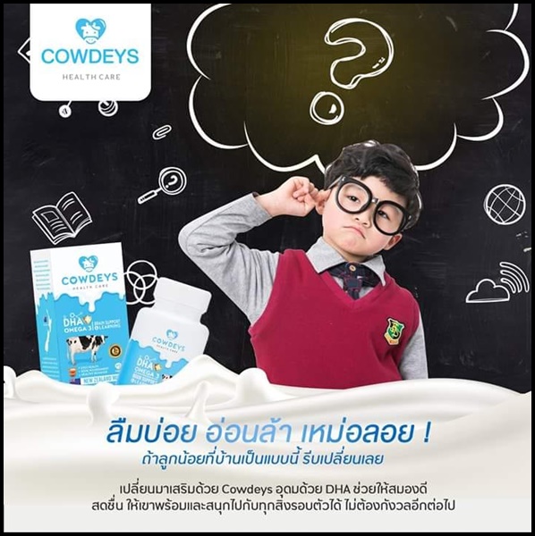 COWDEYS DHA วิตามินสำหรับเด็ก