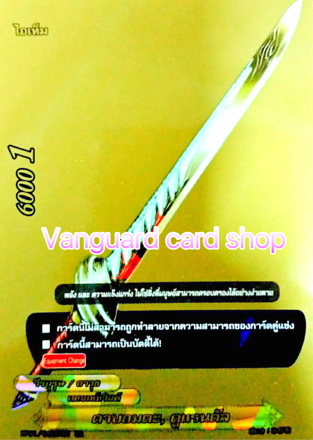PP01/0054(BR)ดาบอมตะ ดูแรนดัล