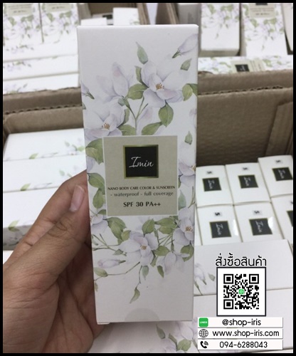 ไอมิน ครีมแต่งผิวล่องหน Imin NANO body care color & sunsceen