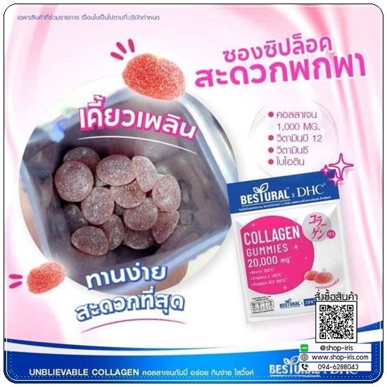 คอลลาเจนกัมมี่ Bestural x DHC Collagen Gummy