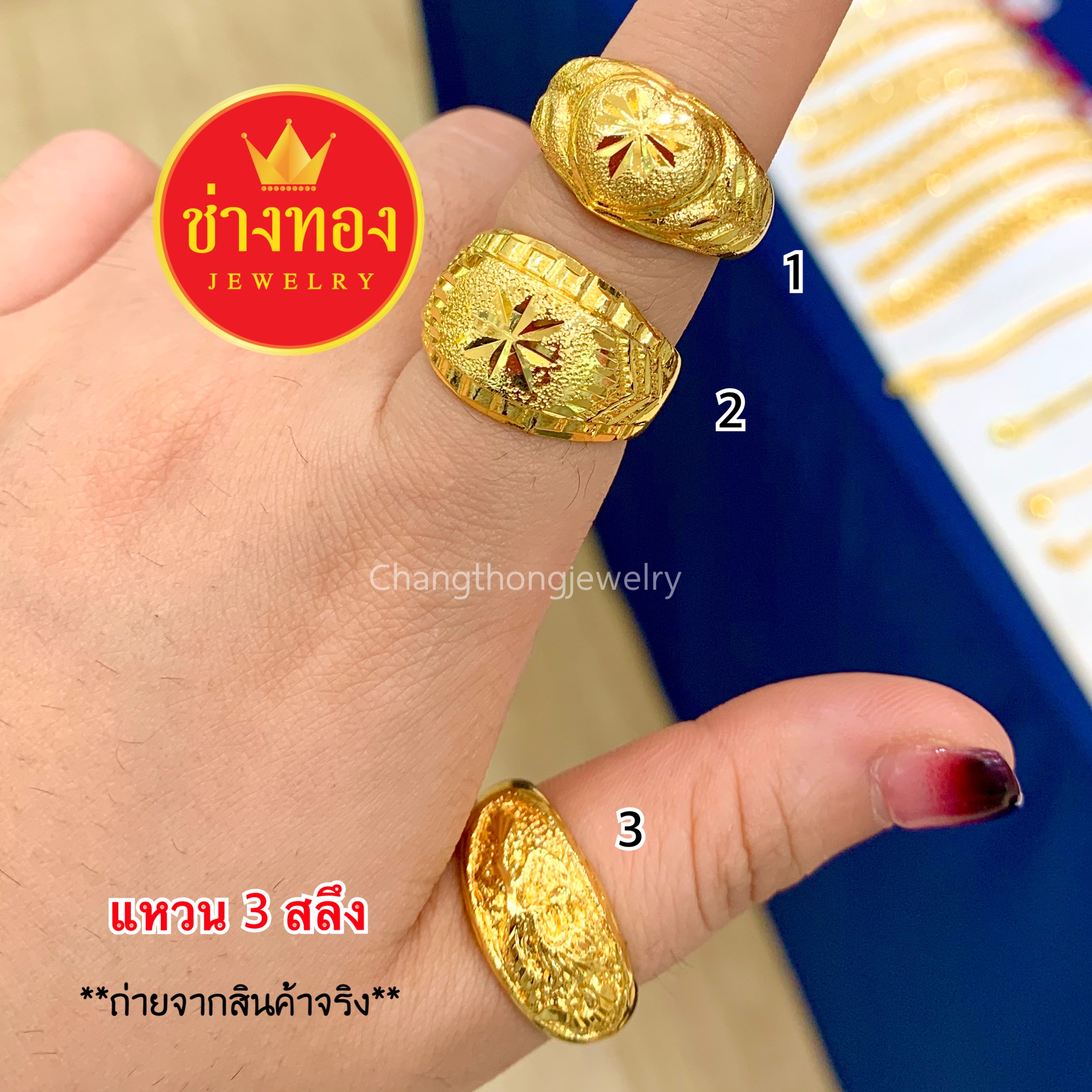 แหวนทองหนัก3สลึง P.01