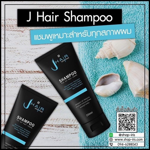 (โปรส่งฟรี) J hair Shampoo เจ แฮร์ แชมพู สระผม