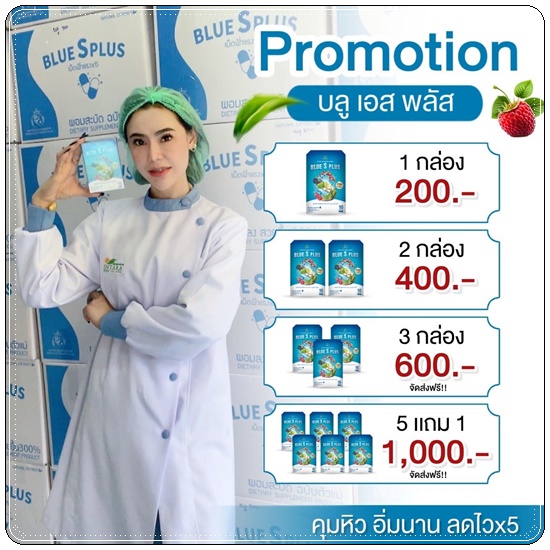 บลูเอสพลัส Blue S Plus บลูเอสเม็ดฟ้า (แพ็คเกตใหม่)