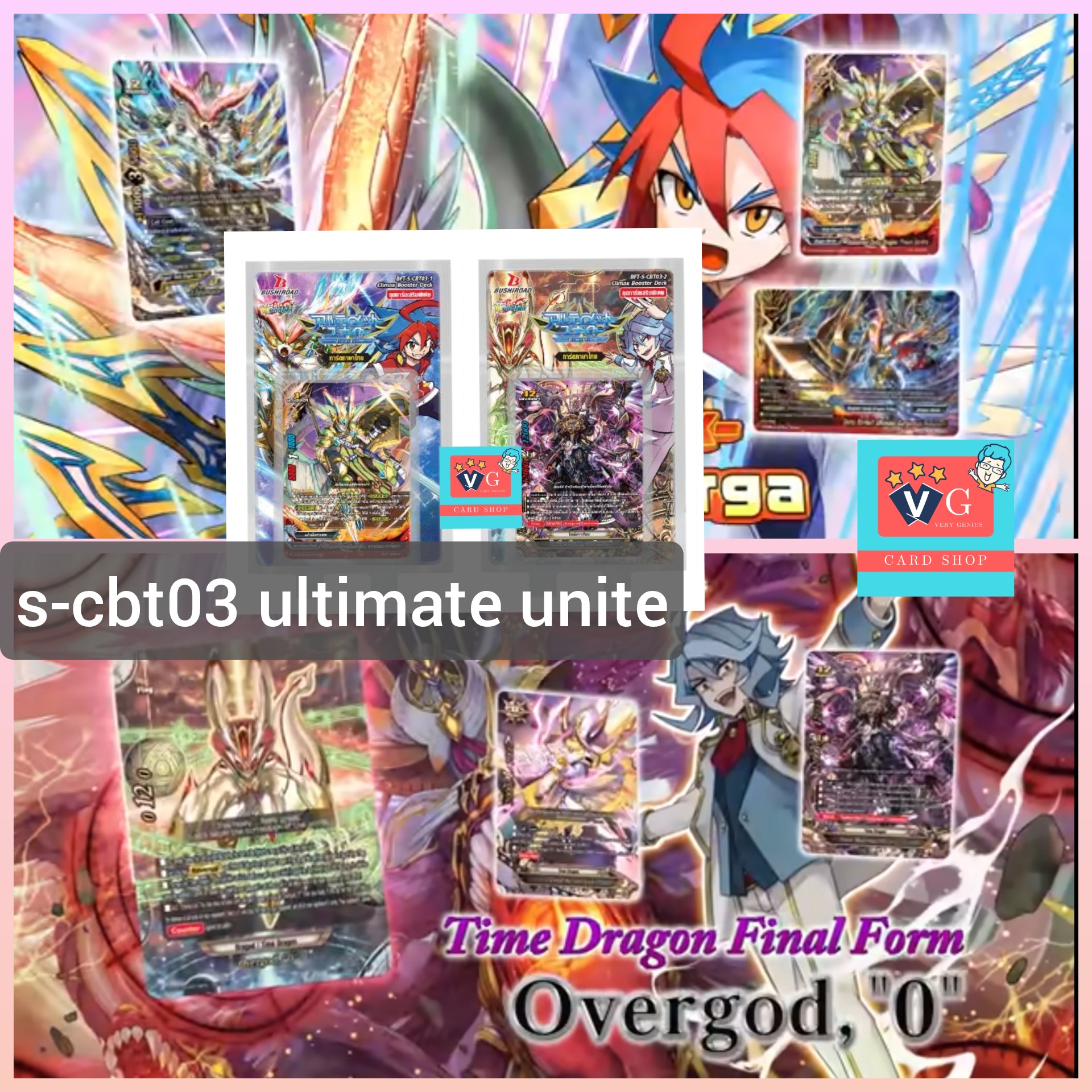 s-cbt03 ชุดเสริมultimate unite