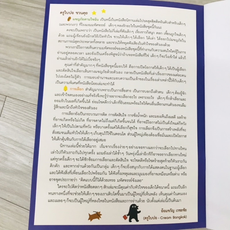 ภารกิจลับของนินจาโลตุ่น ชุดผจญภัยตามใจฉัน