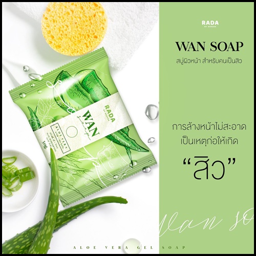 สบู่ว่าน WAN SOAP By RADA ลดสิว ผิวอักเสบ