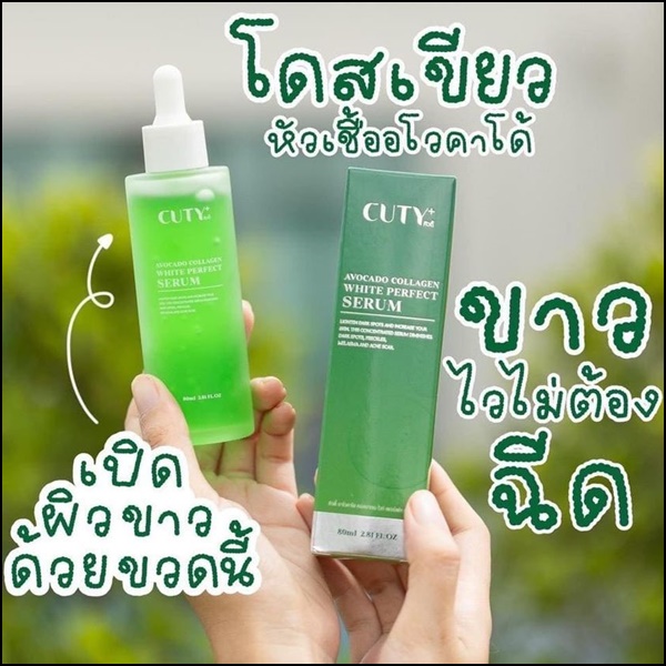 โดสอโวคาโด้ โดสเขียว CUTY